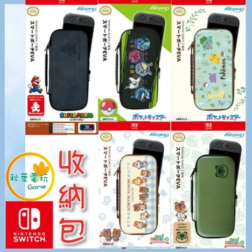 ●秋葉電玩● NS2 Max Games EVA智慧收納包 超級進化寶可夢 瑪利歐 植物園 NS2 收納包