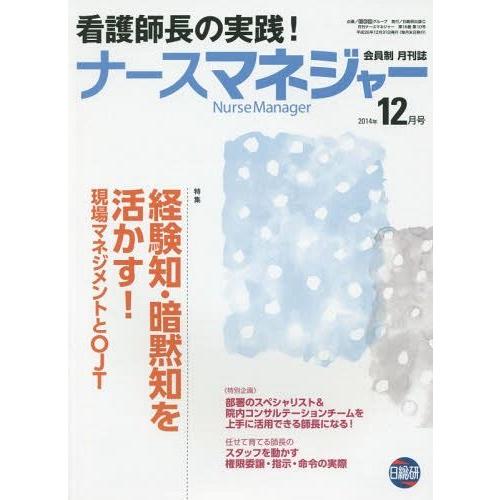 月刊ナースマネジャー 第16巻第10号