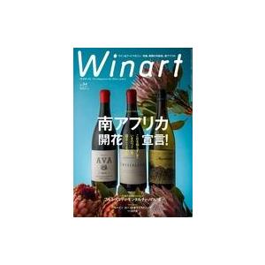 中古グルメ・料理雑誌 付録付)Winart 2019年4月号