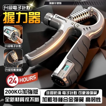【升級重磅200KG🔥電子計數】可調節握力器 腕力器 握力器 腕力訓練器 手指訓練器 握力訓練器 指力訓練器 前臂訓練器