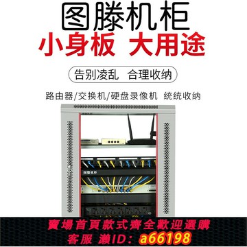 【台灣公司 可開發票】圖滕機柜W64型網絡機柜小型壁掛弱電家用交換機設備柜不銹鋼標準機房機箱柜加厚服務器機柜定制