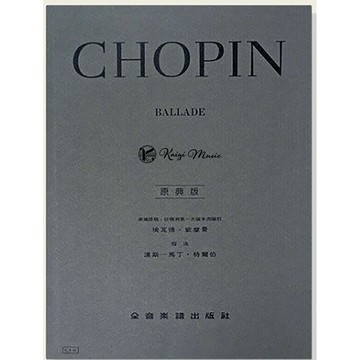 【凱翊︱全音】 [原典版] 蕭邦 鋼琴 敘事曲 Chopin Ballade