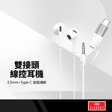 Earldom藝鬥士 ET-E76雙接頭線控耳機 Type-C+3.5mm 有線耳機 高清音質 消除雜音 輕盈舒適 耳機