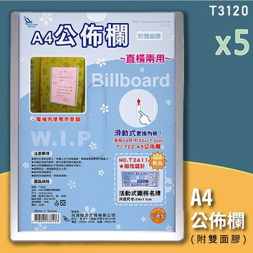 (5入)【W.I.P】A4壓克力公佈欄(附雙面膠) T3120 佈告欄 廣告欄 通告欄 壓克力架 電梯公告 啟事 告示 通知