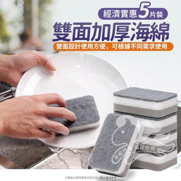 加厚 海綿 菜瓜布 洗碗海綿 三層雙面海綿擦 洗碗刷 廚房清潔 多用途 海綿 菜瓜布  刷碗 洗鍋 刷鍋 清潔小幫手