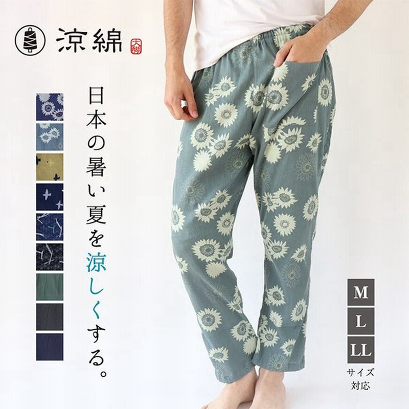 涼綿 もんぺ レディース メンズ 男性用 日本製 お洒落 パンツ リラパン ルームウェア 部屋着 パジャマ ギフト プレゼント 通販 Lineポイント最大0 5 Get Lineショッピング