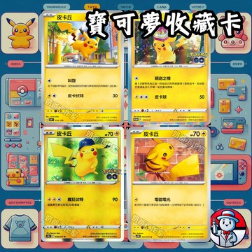 【 寶可夢卡牌 收藏卡 】繁體正版 皮卡丘 特典卡 svd Sv2d Sv5M sv3a 寶可夢皮卡丘 皮卡丘卡片