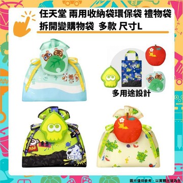 玩偶｜主題周邊 任天堂 兩用環保購物袋禮物袋 尺寸L 瑪利歐 斯普拉遁3