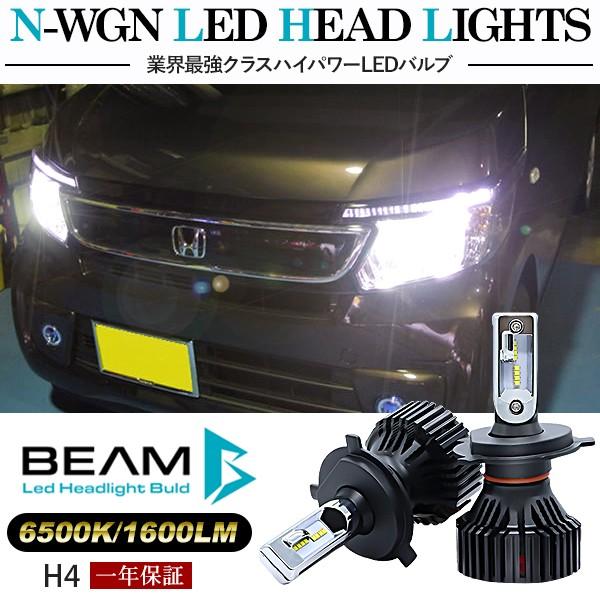 N-WGN LEDヘッドライト LEDフォグランプ H4 LEDライト 6000K/16000LM/30W 車検対応 Philipsチップ JH1/2  3年保証付き LEDバルブ | LINEブランドカタログ