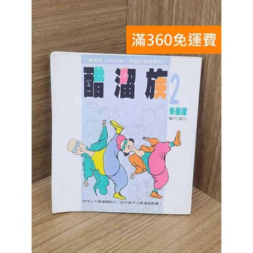 【雷根360免運】【送贈品】爆漫王角色設定書 #八成新【QBF13】