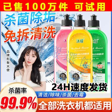 【臺灣-出貨】洗衣機清潔劑 洗衣槽清潔劑  洗衣機專用洗凈劑  滾筒洗衣機清潔劑  清潔液 槽洗劑 去汙劑  清洗劑