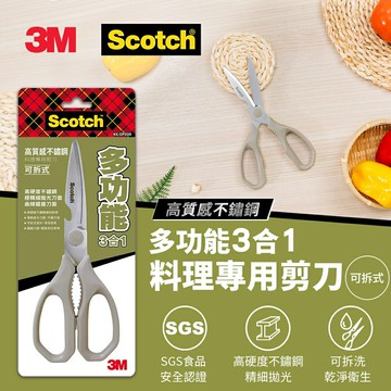 3M 多功能可拆式不鏽鋼廚房剪刀KS-DP200 .