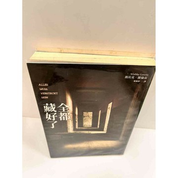 【雷根360免運】【送贈品】全都藏好了 #7成新 #七成新【P-M673】