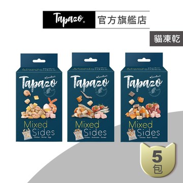 【TAPAZO特百滋】貓用凍乾佐餐粒 (7克x5入)(貓零食 貓凍乾)