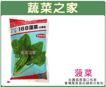 【蔬菜之家】A06.菠菜種子(共有2種包裝可選)(有藥劑處理)
