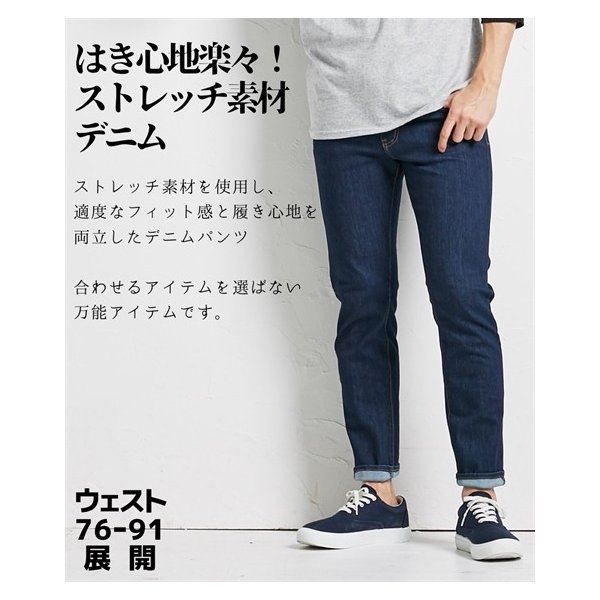 デニムパンツ メンズ 76 91サイズ ストレッチ素材デニムパンツ 適度なフィット感と履き心地を両立 大きいサイズ メンズ ジーンズ ジーパン ニッセン 通販 Lineポイント最大0 5 Get Lineショッピング