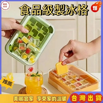 優選🏆按壓式製冰盒 冰塊模具 冰塊盒 製冰 冰球模具 製冰機 食品級製冰盒 冰盒 製冰器 製冰模具 冰塊儲冰盒 冰格