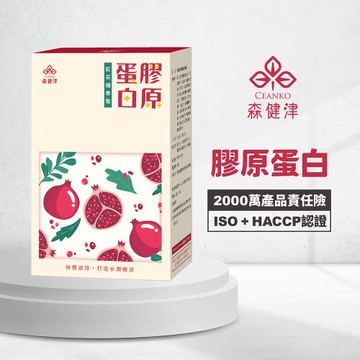 【森健津CEANKO】膠原蛋白青春粉-養顏美容 青春美麗 NMN 紅石榴 濱海松(30包/盒)