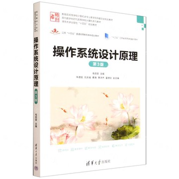 作業系統設計原理(第3版面向數位化時代高等學校電腦系列教材)丨天龍圖書簡體字專賣店丨9787302694816 (tl2517)
