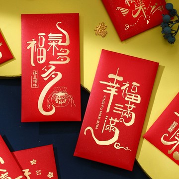 新年紅包 馬年 馬上有錢 2026 2026新款倖福滿滿紅包福氣多多祝福利是封高檔燙金節日通用紅包袋