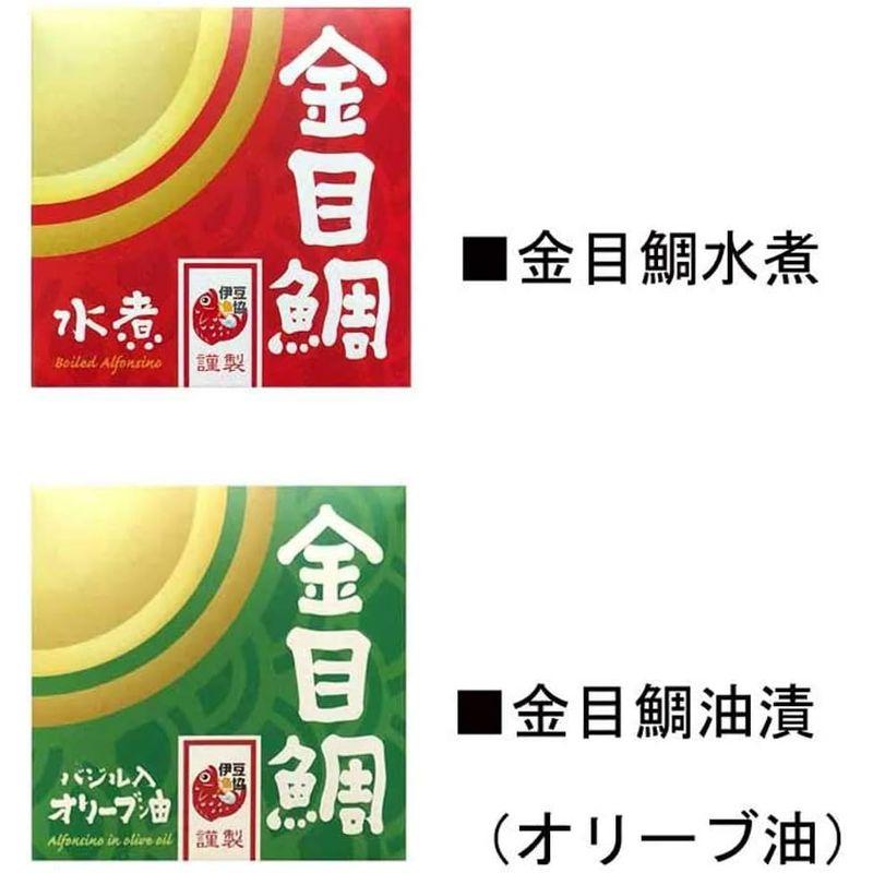 きんめ缶 水煮×オリーブ油 6個セット 金目鯛 缶詰 キンメ缶