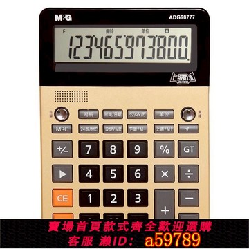【台灣公司 可打統編】晨光語音計算器七級防水真人發音學生會計專用帶語音計算機大按鍵大屏幕性記算機時尚計算機防油98777
