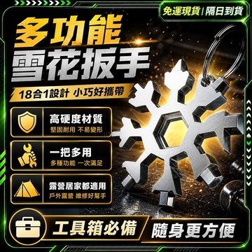 隔日達✨18合一 扳手✨贈鑰匙扣 萬用扳手 扳手工具組 梅花板手 板手 板手組棘輪 梅花扳手 梅花扳手組 梅花板手組
