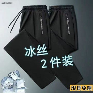 🌟全場免運🌟  夏季 速乾冰絲新款男士休閒春秋薄款彈力休閒褲透氣運動長褲寬鬆