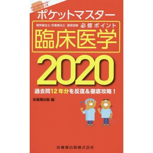 臨床医学 医歯薬出版 編