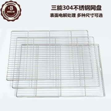 三能屋諾烘焙器具 SN1575不銹鋼平網盤 蛋糕冷卻架 晾網40*60烤盤