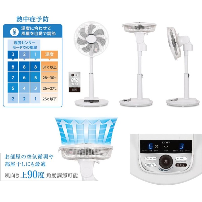 リビング扇風機 2024 DCモーター搭載 リモコン式 上向き 30cm 9枚羽根 CNET シィー・ネット CFDU703WH  LINEショッピング