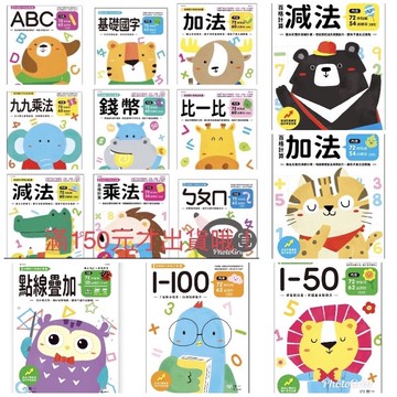 國小學前基礎練習本/ㄅㄆㄇ練習本/基礎國字練習本/認識時間練習本/九九乘法練習本/加法練習本//賣場滿150元才出貨  /親子家庭喔