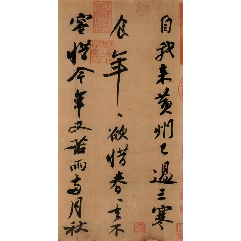 蘇軾　黄州寒食詩帖　古代部分　栄宝齋書譜　(中国語書道) #33487;#36732;　黄州寒食#35799;帖　#33635;宝#25995;#20070;#3