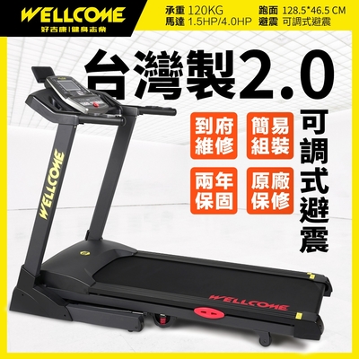 好吉康well Come Vu1 電動揚升跑步機 15段電動升降 台灣製造 Yahoo奇摩購物中心 Line購物