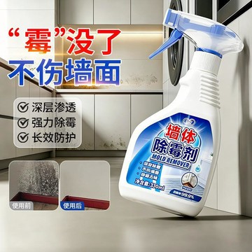 ⚡臺灣上新⚡優選⭐律白牆體除黴劑去黴斑黴味清潔劑牆面家用白牆壁防發黴噴霧神器