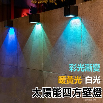 現貨✨太陽能四方光影燈 感應燈花園照明圍牆燈 太陽能氛圍壁燈 太陽能燈 太陽能戶外燈 太陽能壁燈 太陽能裝飾燈 投影燈