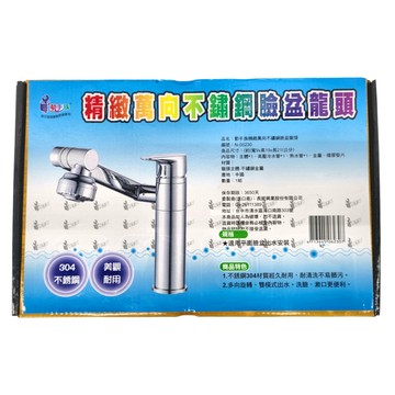 動手族 精緻萬向不鏽鋼臉盆龍頭 304不鏽鋼材質 美觀耐用  9 x 19 x 21cm  1個