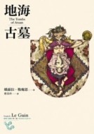 地海古墓[二手書_普通]