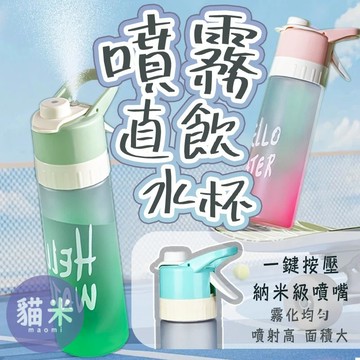 台灣出貨 降溫噴霧水壺 戶外運動隨身杯 自行車水壺 戶外便攜水壺 隨身杯 運動水壺 噴霧水杯 運動水杯 戶外運動杯 水壺