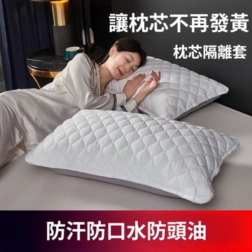 臺灣出貨🔥防頭油防水枕頭巾 不發黃枕頭巾 防頭油枕頭套 防汗枕套 枕頭枕芯保護套 可水洗枕頭套 防水枕頭 枕頭套