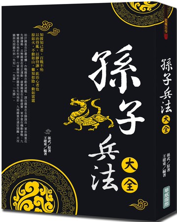 孫子兵法大全（新版）