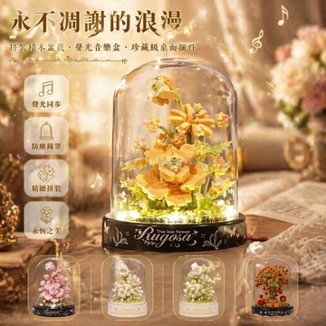 台灣出貨✨ 永生花積木盆栽 客廳裝飾擺件 小顆粒成人拼裝 生日禮物送女生 高清保護罩底座 創意家居工藝品