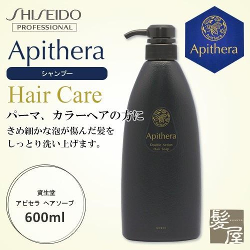 資生堂プロフェッショナル アピセラ ヘアソープ 600ml|shiseido professional apithera シャンプー ダメージケア  傷んだ髪 ヘアカラー カラーケア パーマ | LINEブランドカタログ