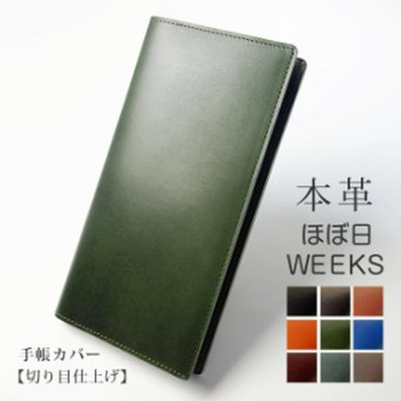ほぼ日カバー ウィークス Weeks 用 カバー 本革 脱クロムレザー ほぼ日手帳 Weeks カバー レザー メガ メガスニーカー も選択可 通販 Lineポイント最大1 0 Get Lineショッピング