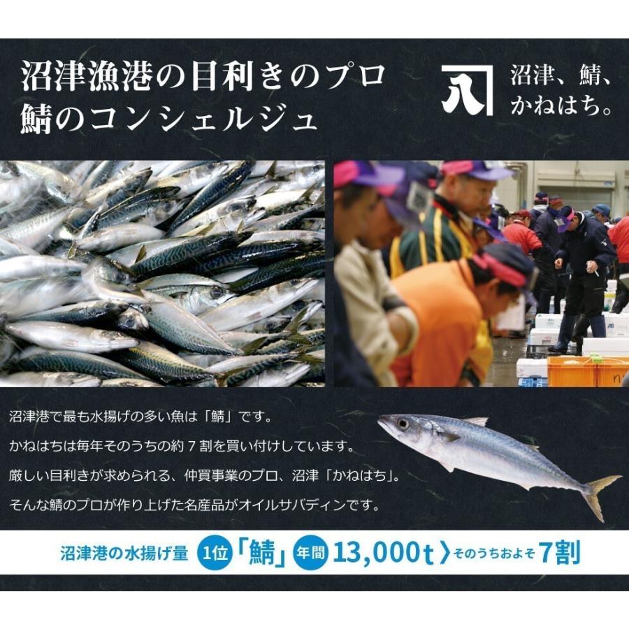 送料無料 オイルサバディン ナチュラル 90g×12缶セット　駿河燻鯖　沼津　かねはち     燻製鯖