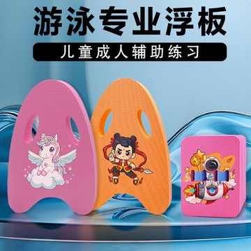 遊泳浮板 遊泳裝備  免運 快速出貨 卡通浮板初學者漂浮游泳裝備輔助加厚兒童成人神器小孩打水板大人