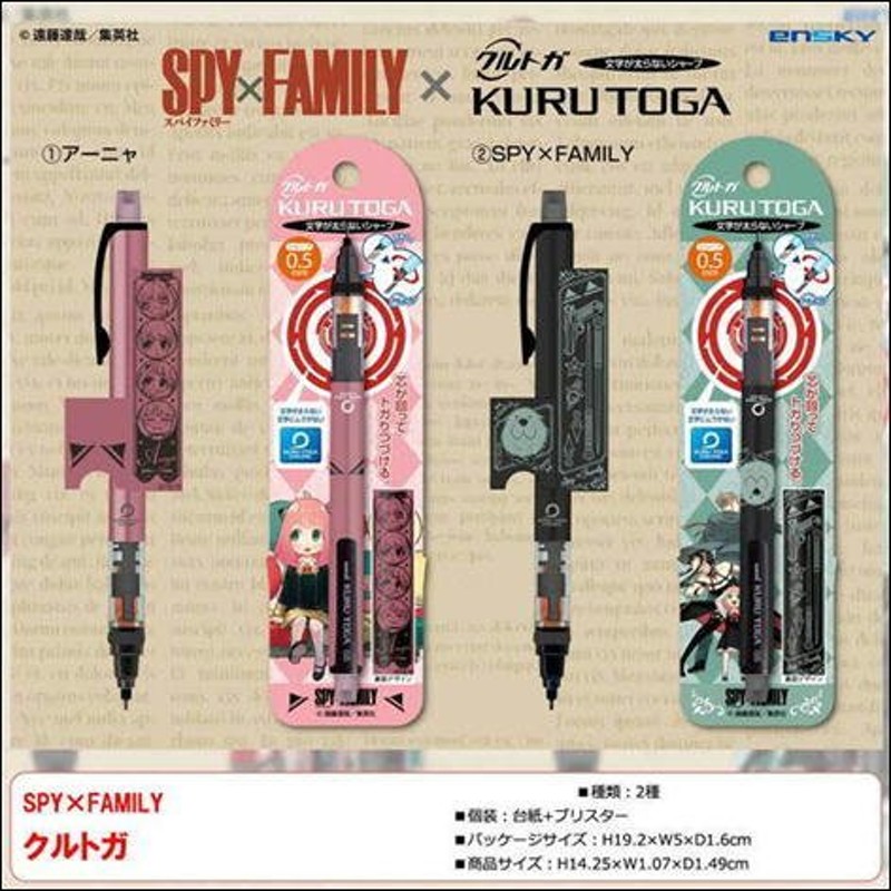 SPY×FAMILY スパイファミリー グッズ クルトガ KURUTOGA