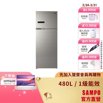 SAMPO 聲寶 480公升一級變頻系列極光鈦雙門冰箱SR-C48D(Y9)-含基本安裝+舊機回收