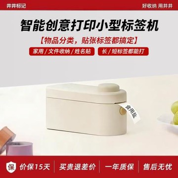 井井標記元氣mini標簽打印機家用標簽機藍牙迷你智能小型便攜式熱敏打印多種場景生日禮物送女朋友送同學閨蜜