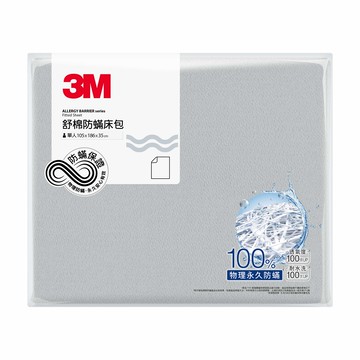 3M新一代純棉舒眠防蹣床包單人-清水灰